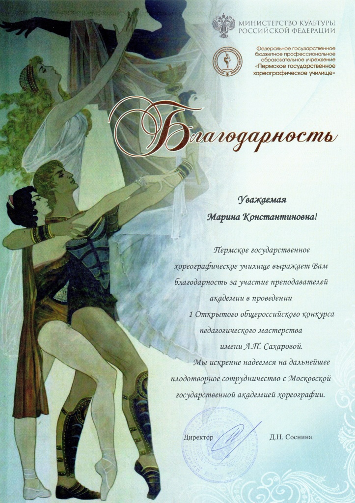 Благодарность М.К.Леоновой_Пермь, 2021.jpg Благодарность М.К.Леоновой_Пермь, 2021.jpg