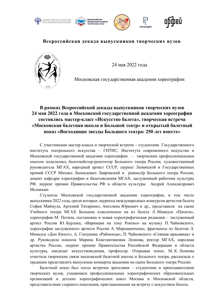 МГАХ_24 мая 2022 года_пост-релиз.jpg МГАХ_24 мая 2022 года_пост-релиз.jpg