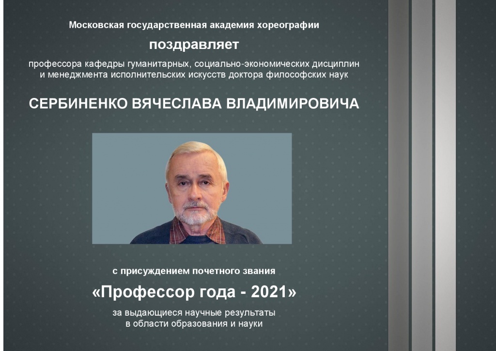 Поздравляем Сербиненко.jpg Поздравляем Сербиненко.jpg