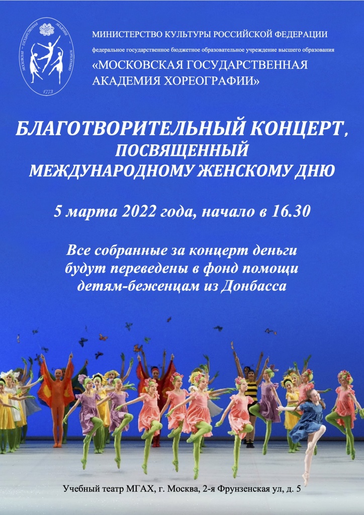 Афиша благотворительного концерта 05.03.2022.jpg