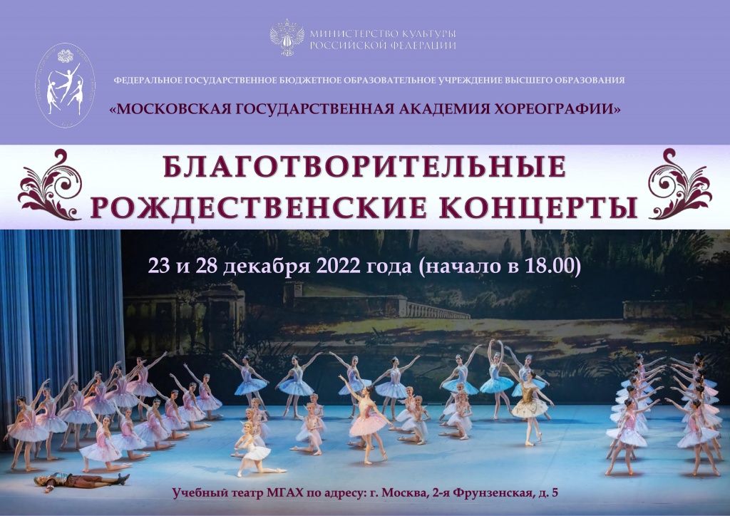 афиша Рождественских концертов 23, 28 дек 2022 (1).jpg