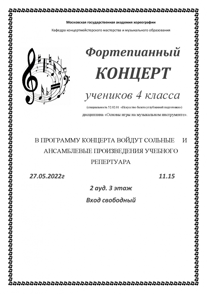 Концерт учеников 4 класса 27.05.2022.jpg Концерт учеников 4 класса 27.05.2022.jpg