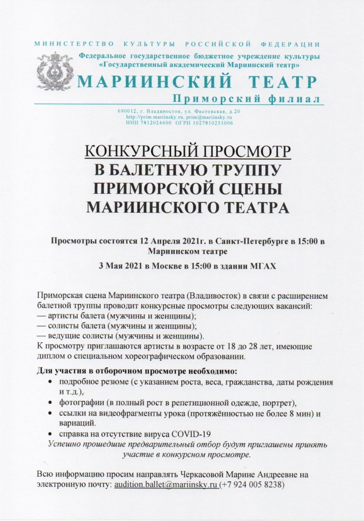ПРОСМОТР В МАРИИНСКИИ ТЕАТР.jpeg ПРОСМОТР В МАРИИНСКИИ ТЕАТР.jpeg